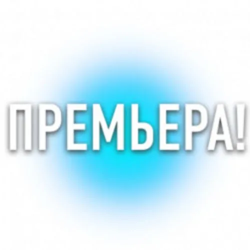 Афиша: Краденое солнце в Санкт-Петербурге 20 июня 2026