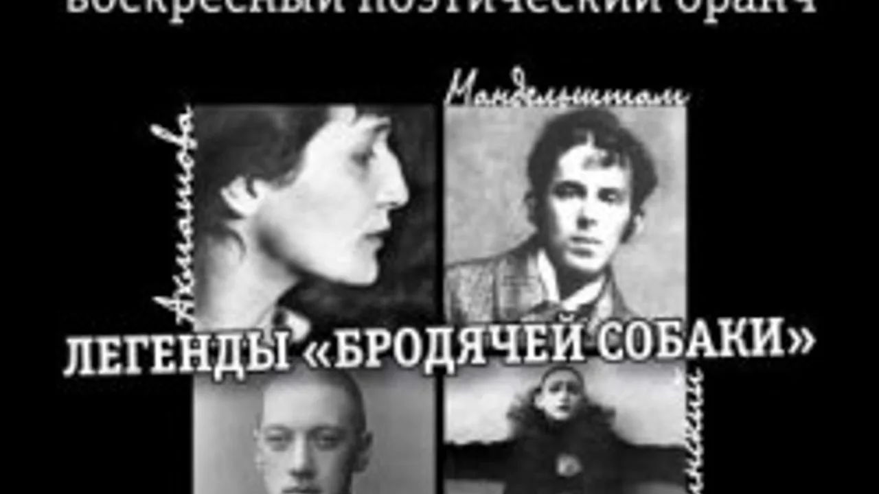 Афиша: Легенды «Бродячей собаки» в Санкт-Петербурге 28 июня 2026