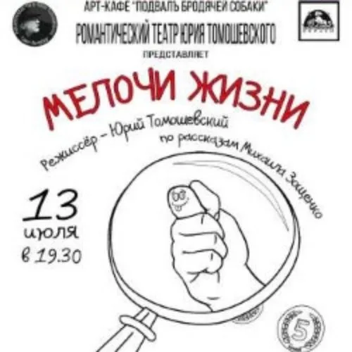 Афиша: Мелочи жизни в Санкт-Петербурге 8 июня 2026