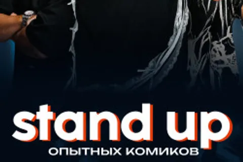 Афиша: Опытные комики с ТВ и YouTube в Москве 26 июня 2026