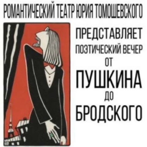 Афиша: От Пушкина до Бродского в Санкт-Петербурге 19 июня 2026