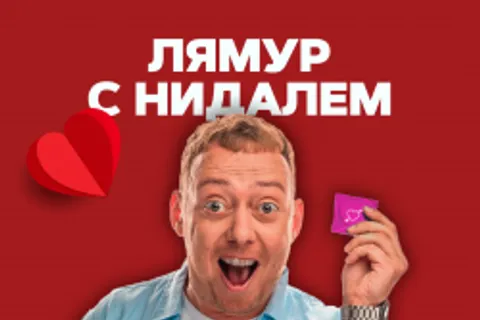 Афиша: Съёмки шоу «ЛяМур с Нидалем» в Санкт-Петербурге 28 июня 2026