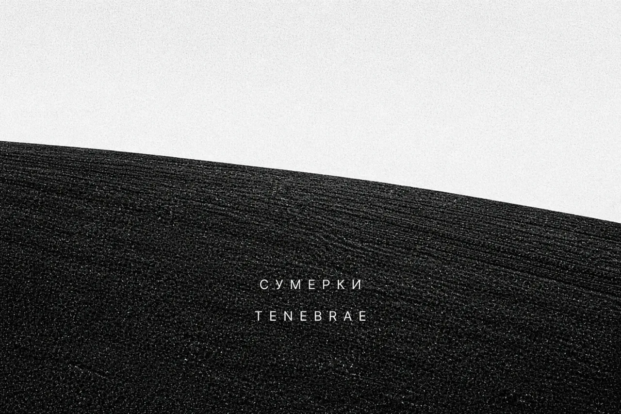 Афиша: Сумерки / Tenebrae в Перми 14 июня 2026