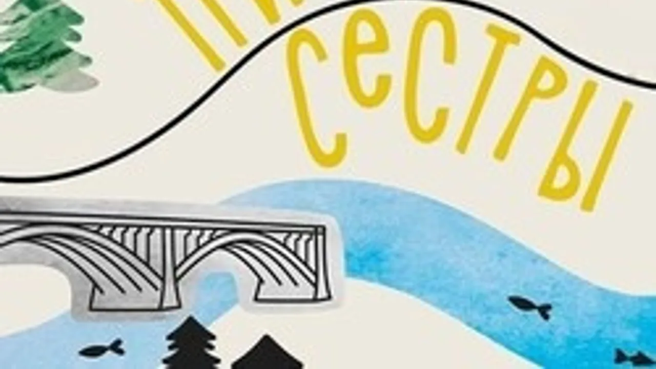 Афиша: Три сестры. Тропа Маши в Красноярске 26 июня 2026