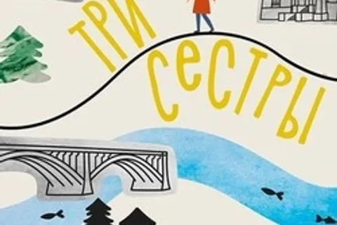 Афиша: Три сестры. Тропа Маши в Красноярске 26 июня 2026