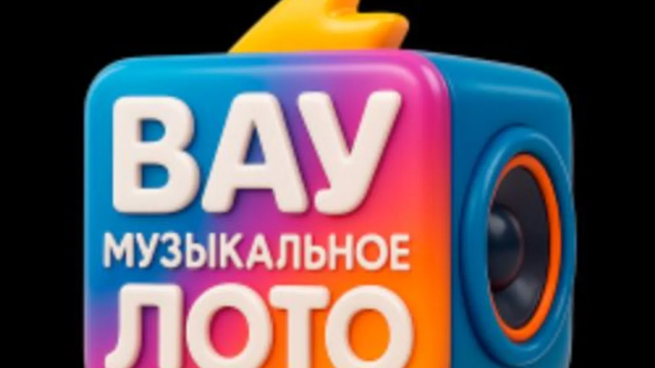 Афиша: Вау Музыкальное лото. Русская вечеринка. Застольные хиты в Москве 12 июня 2026