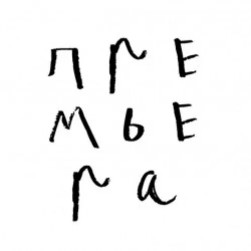 Афиша: Жил-был я в Санкт-Петербурге 28 июня 2026