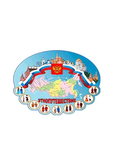 Афиша: Этно-путешествие по России. Программа в Оренбурге 3 марта 2026