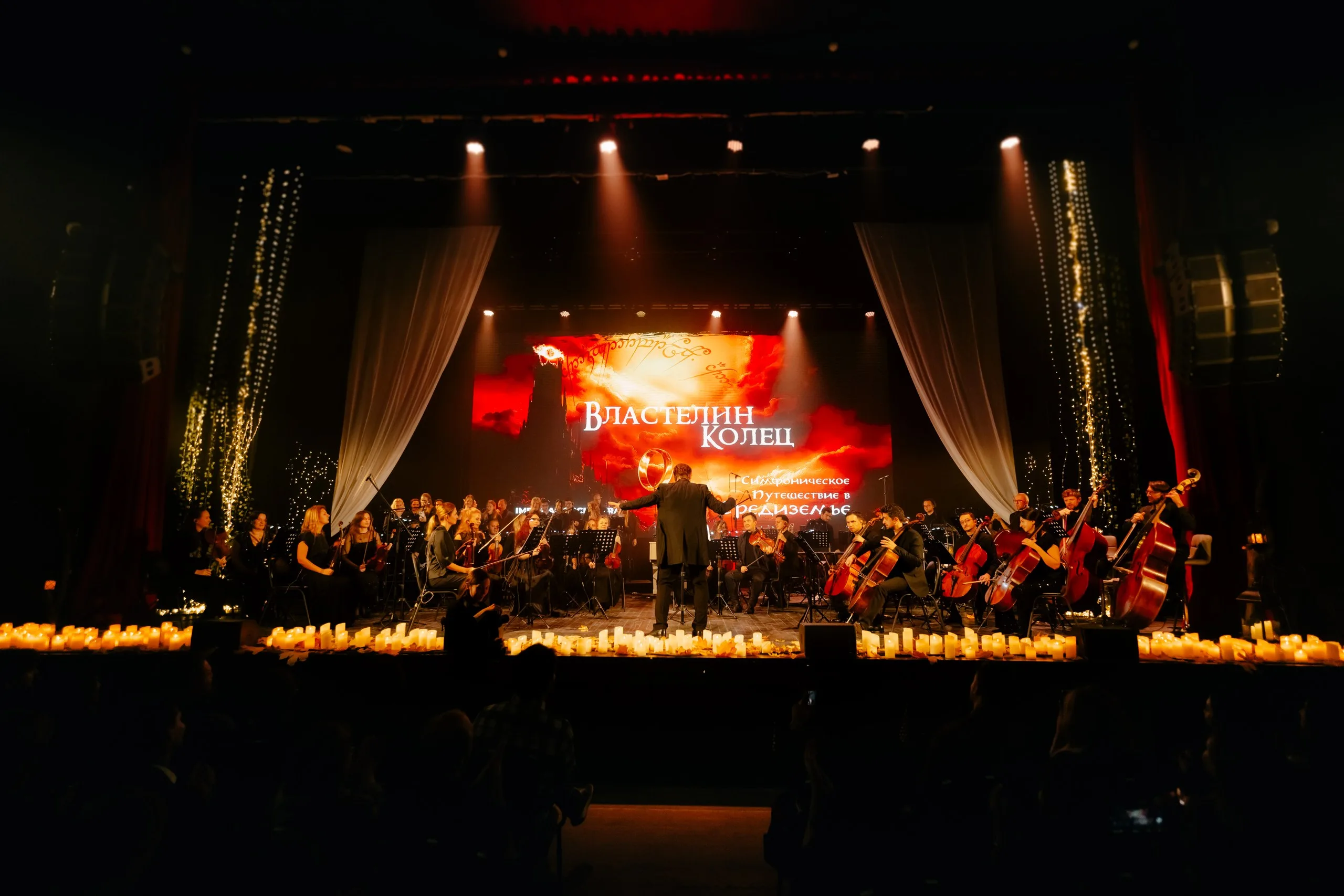 Афиша: Оркестр Империал. Властелин колец в Санкт-Петербурге 28 марта 2026