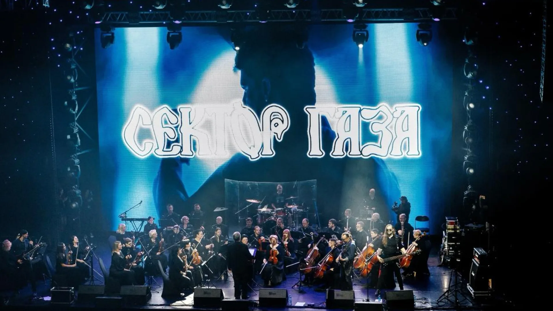 Афиша: Сектор Газа c симфоническим оркестром в Москве 26 марта 2026