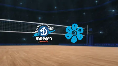 Афиша: ЖВК Динамо — Динамо-Ак Барс в Москве 26 марта 2026