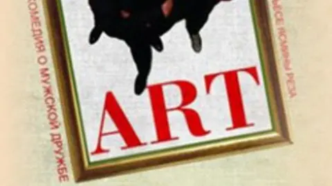 Афиша: Art в Санкт-Петербурге 23 мая 2026