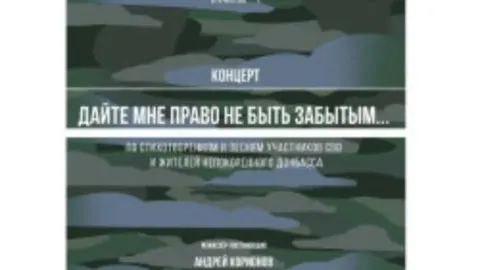 Афиша: Дайте мне право не быть забытым в Краснодаре 20 мая 2026