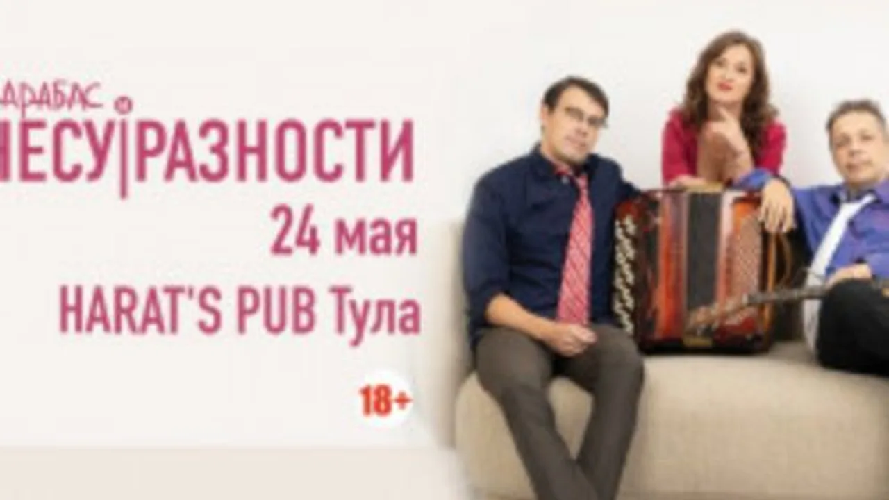 Афиша: Карабас и Несуразности. Акустика в Туле 24 мая 2026