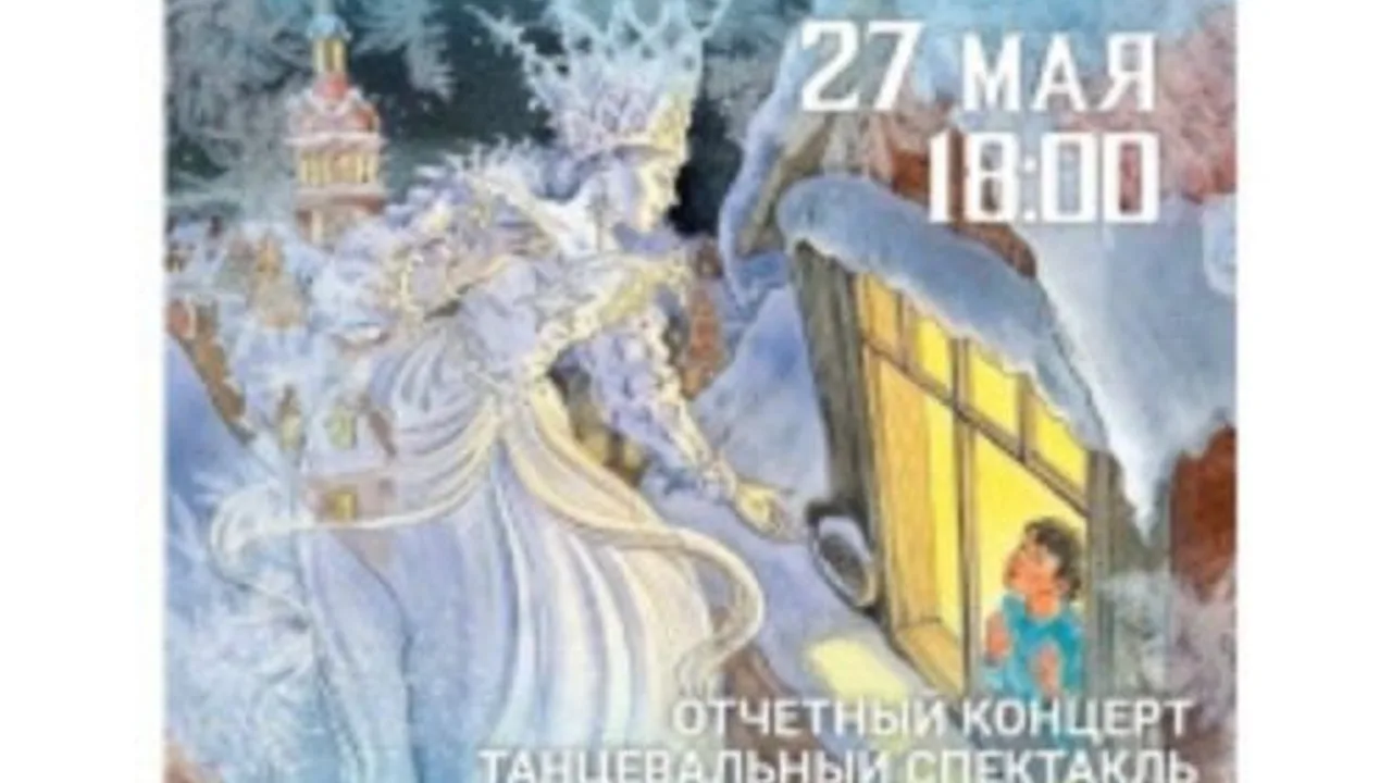 Афиша: Холодный свет и теплые сердца в Чебоксарах 27 мая 2026