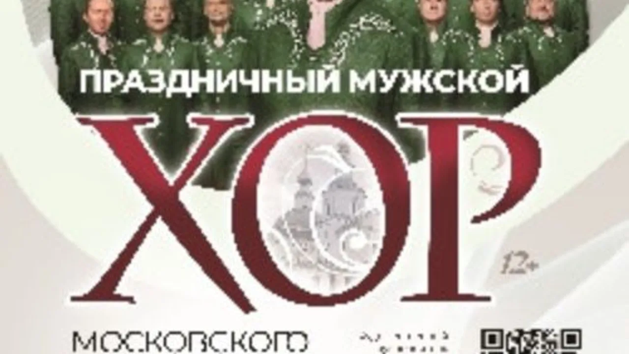 Афиша: Хор Данилова монастыря. Любо, братцы, любо...! в Казани 23 мая 2026