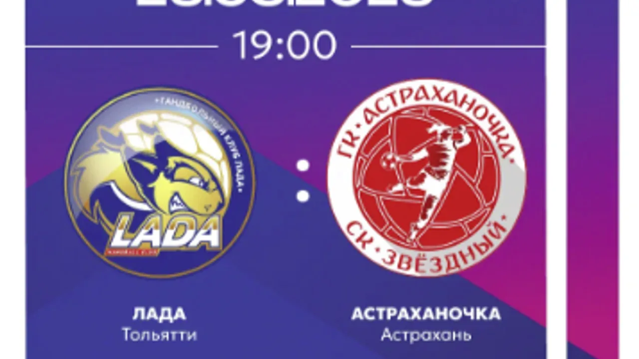 Афиша: OLIMPBET Суперлига - 2025/26. Женщины. Финальный этап. Матч за 3 место: "ЛАДА" - "АСТРАХАНОЧКА" в Тольятти 26 мая 2026