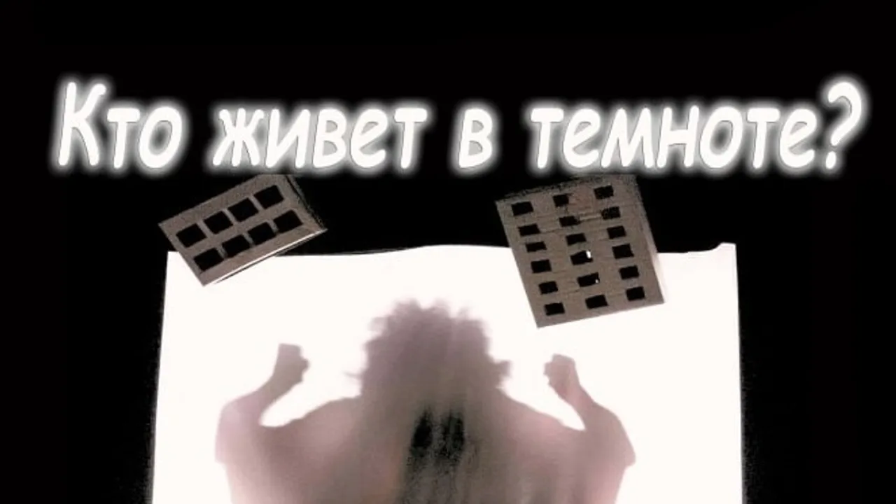 Афиша: Спектакль "Кто живет в темноте" + мастер-класс в Самаре 31 мая 2026