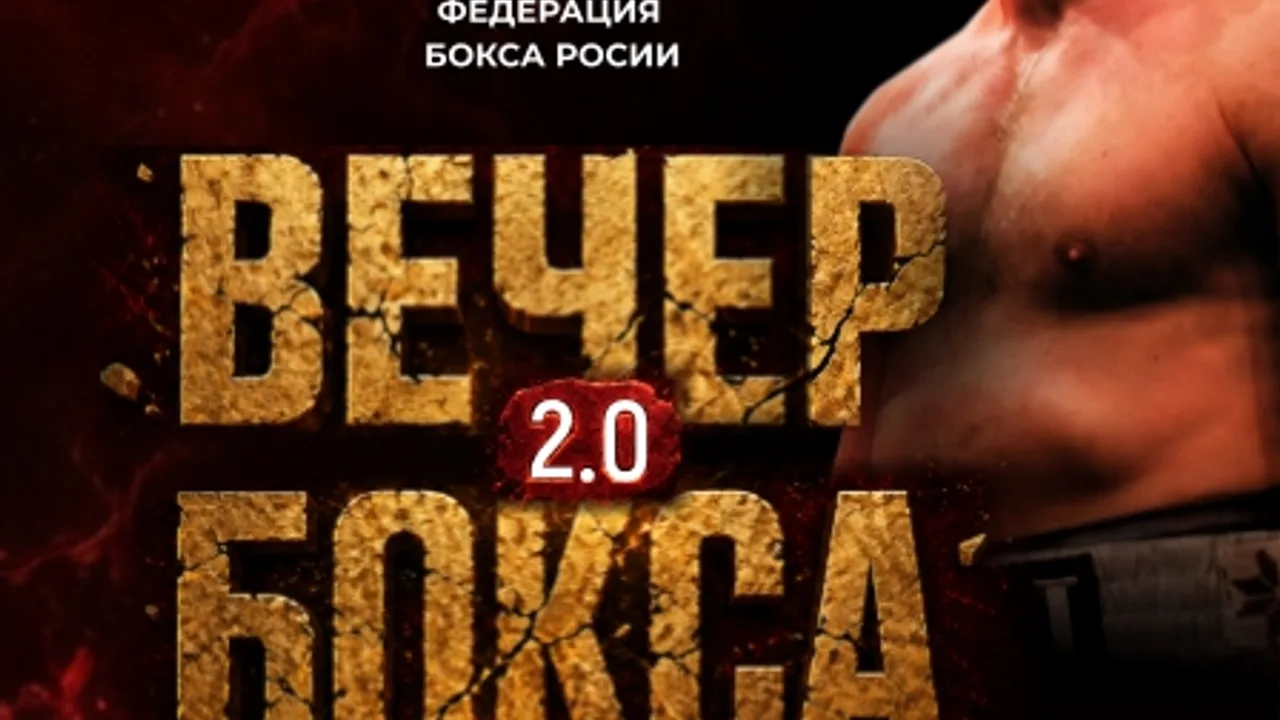 Афиша: ВЕЧЕР БОКСА 2.0. в Ставрополе 30 мая 2026