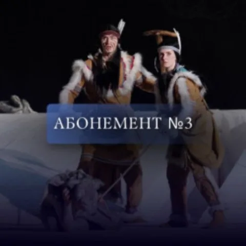 Афиша: Абонемент №3. С друзьями в «Зазеркалье»! в Санкт-Петербурге 13 ноября 2026