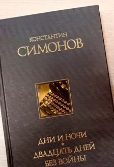 Афиша: Чувство Родины. Поэтический час по творчеству К.Симонова в Саранске 20 ноября 2026