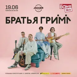 Афиша: Братья Грим в Санкт-Петербурге 16 октября 2026