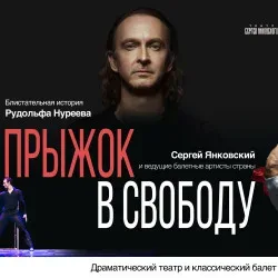 Афиша: Прыжок в свободу в Санкт-Петербурге 15 октября 2026