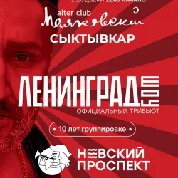 Афиша: Группа «Невский проспект» #N/A 12 сентября 2026