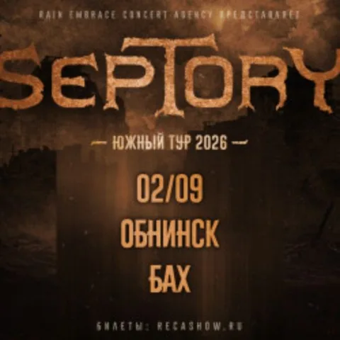 Афиша: Группа «Septory» в Калуге 2 сентября 2026