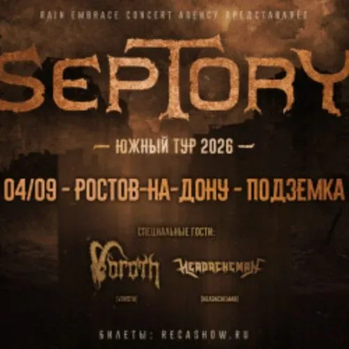 Афиша: Septory в Ростове-на-Дону 4 сентября 2026