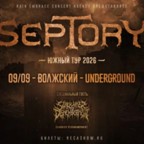 Афиша: Группа «Septory» в Волгограде 9 сентября 2026