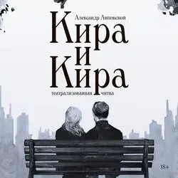 Афиша: Кира и Кира в Новосибирске 2 сентября 2026