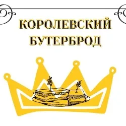 Афиша: Королевский бутерброд в Санкт-Петербурге 13 сентября 2026