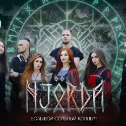 Афиша: Njorda в Санкт-Петербурге 13 сентября 2026