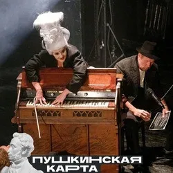 Афиша: Пиковая дама в Краснодаре 5 сентября 2026