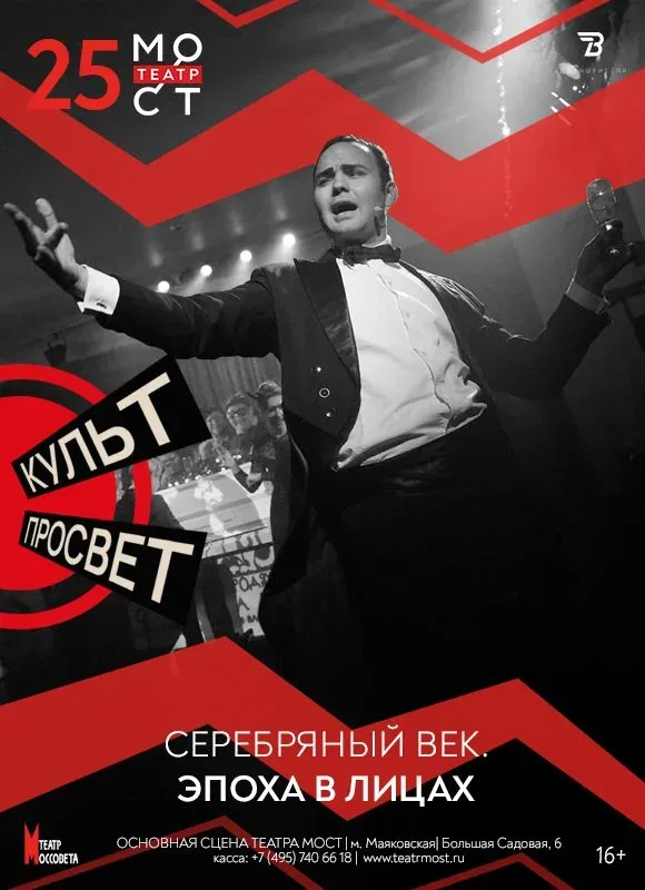 Афиша: Серебряный век. Эпоха в лицах в Москве 8 сентября 2026
