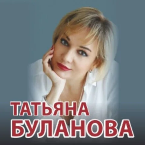Афиша: Татьяна Буланова в Краснодаре 13 сентября 2026